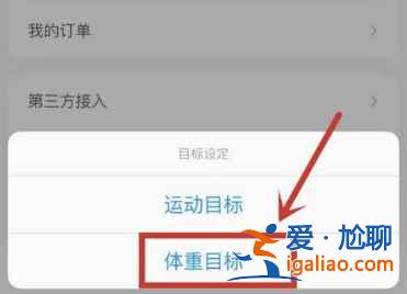 小米運(yùn)動(dòng)怎么設(shè)置身高體重？