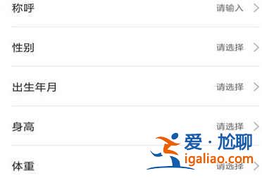 小米運(yùn)動(dòng)怎么設(shè)置身高體重？