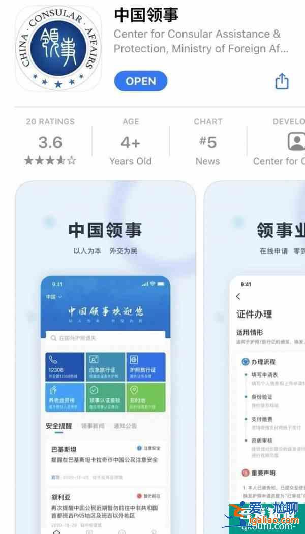 “中國領事APP”正式上線加拿大!護照旅行證全部線上辦理？