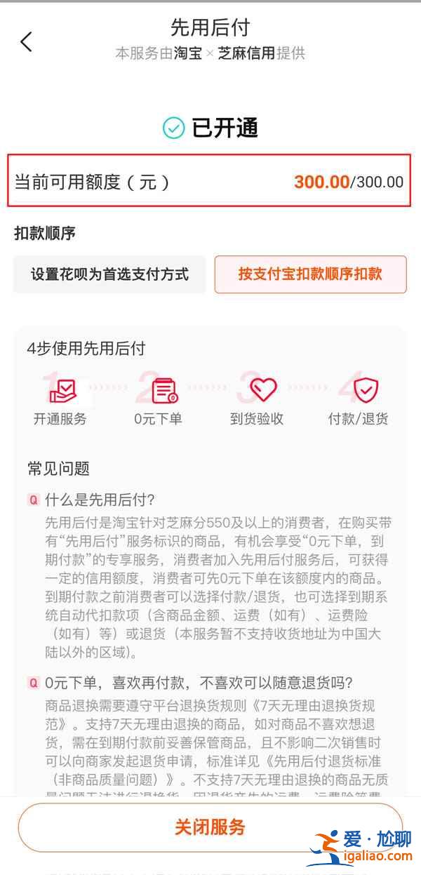 淘寶先用后付額度怎么看？