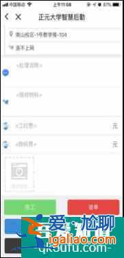 新生百寶書(十九)丨校園生活必備APP之易校園？
