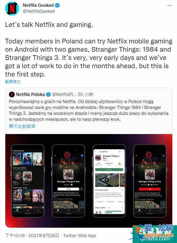 Netflix 開始在 Android app 上測試《怪奇物語》游戲？
