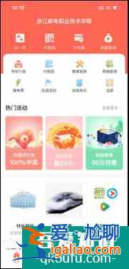 新生百寶書(十九)丨校園生活必備APP之易校園？