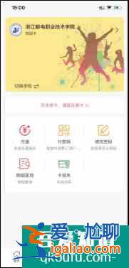 新生百寶書(十九)丨校園生活必備APP之易校園？
