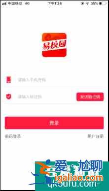 新生百寶書(十九)丨校園生活必備APP之易校園？