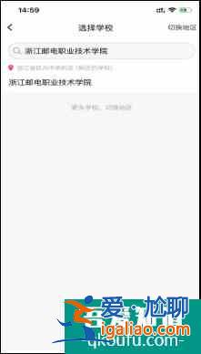 新生百寶書(十九)丨校園生活必備APP之易校園？