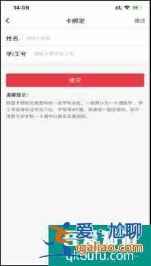 新生百寶書(十九)丨校園生活必備APP之易校園？