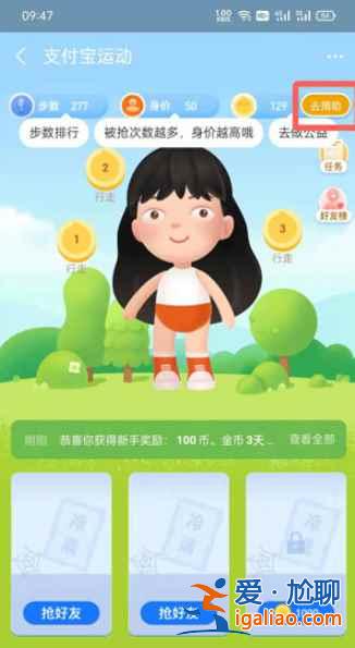 支付寶運動幣去哪捐贈？