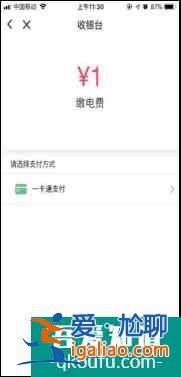 新生百寶書(十九)丨校園生活必備APP之易校園？