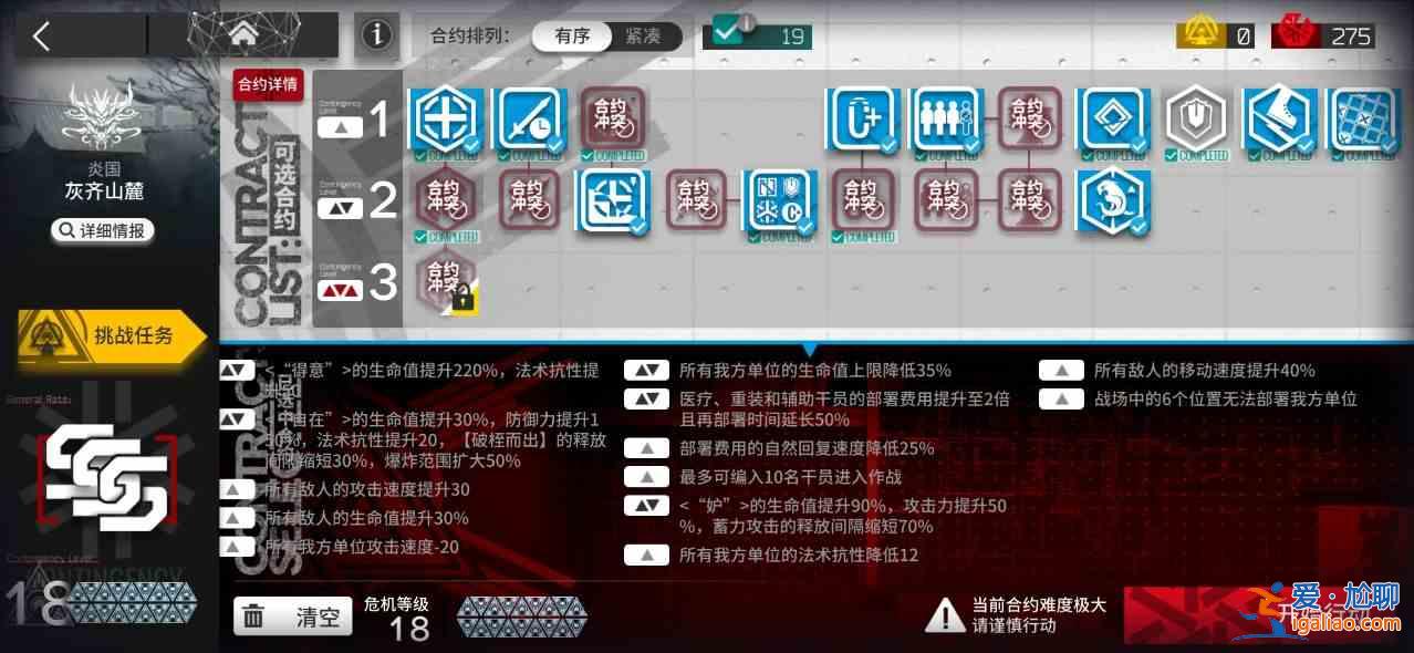 明日方舟危機合約松煙行動18鍍層怎么過？危機合約松煙行動18鍍層掛機流分享？