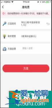 新生百寶書(十九)丨校園生活必備APP之易校園？