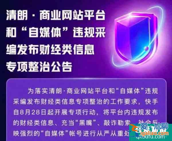 掃黑風暴來襲！微信、抖音、微博、快手火速響應，封殺財經"黑嘴"！多位數百萬粉絲大V翻車？