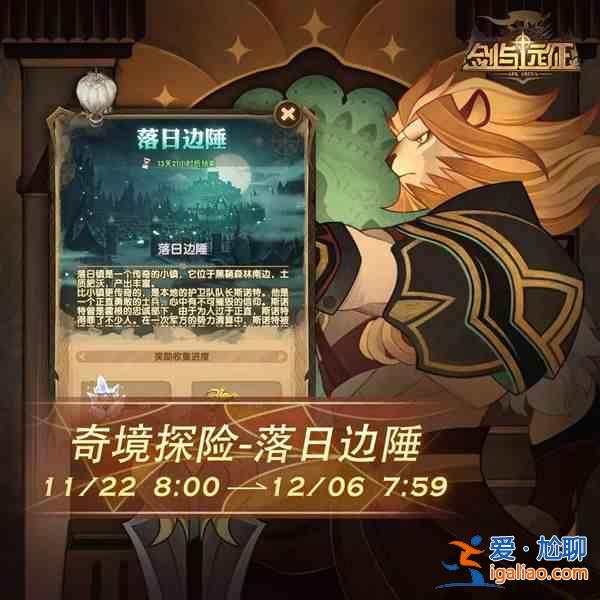 劍與遠征新奇境落日邊陲副本該怎么過呢？落日邊陲副本通關攻略推薦？