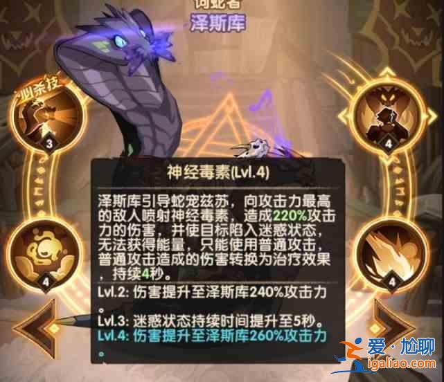 劍與遠征飼蛇者試煉之地副本該怎么打？飼蛇者試煉之地副本陣容配置分享？