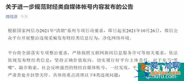 掃黑風暴來襲！微信、抖音、微博、快手火速響應，封殺財經"黑嘴"！多位數百萬粉絲大V翻車？