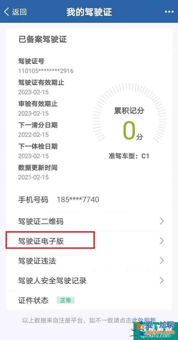 機(jī)動車電子駕照怎么申請？電子駕照申領(lǐng)指南來啦！？