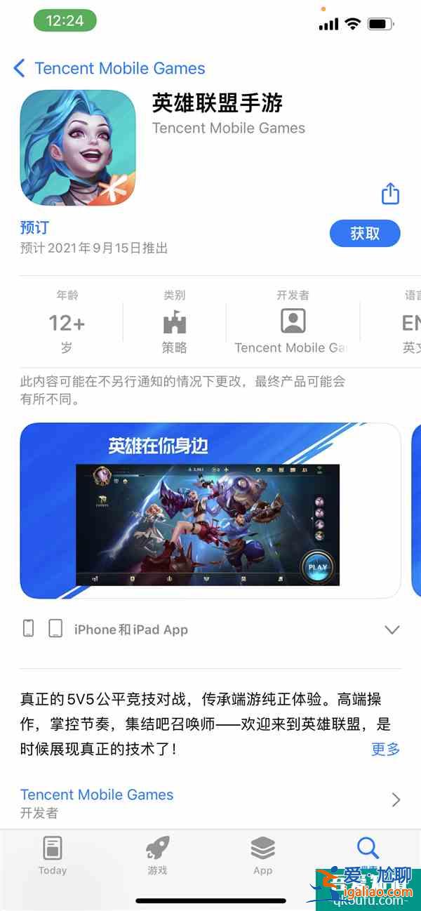 iPhone 5S也能玩!《英雄聯盟手游》國服上線蘋果App Store？