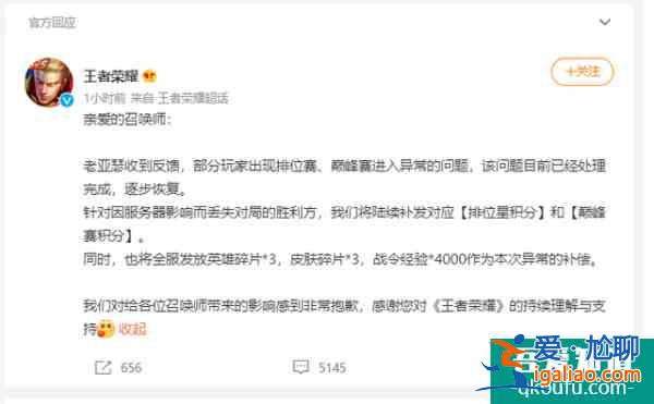 王者榮耀回應崩了：問題已處理完成，逐步恢復？