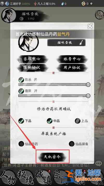 一念逍遙11月20日最新密令是什么？11月20日最新密令分享？