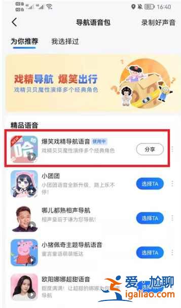 高德地圖怎么設置戲精導航？