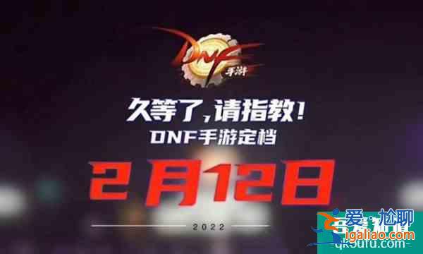 DNF手游:寵物模式開放玩家們又回來了?連公測時間都推斷出來了？