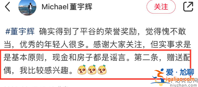 董宇輝近況曝光！落戶北京被贈豪宅100萬現金 本人已回應是假的