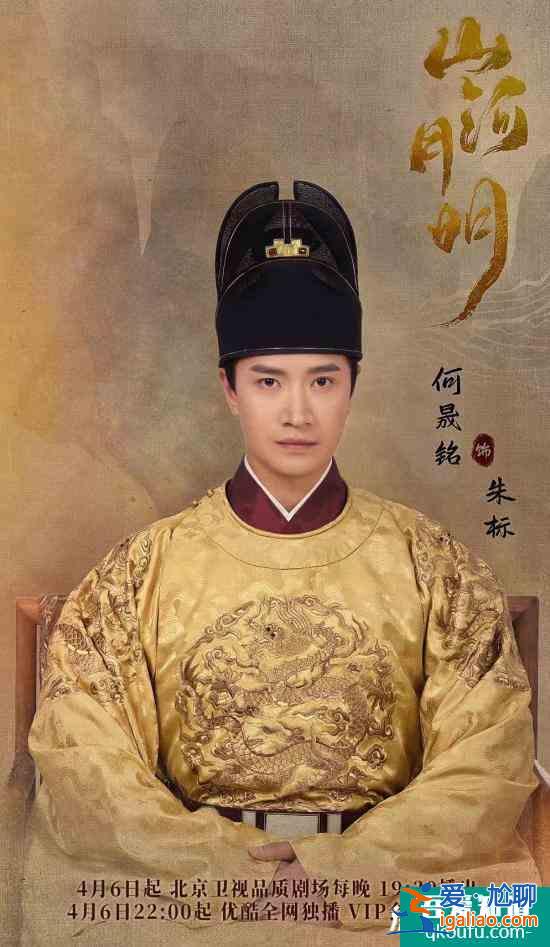 何晟銘《山河月明》開播 質(zhì)感演技還原歷史溫度？