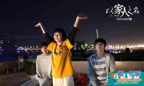 張雨劍神預言：《以家人之名》大哥小妹的關系，從哥哥到老公？