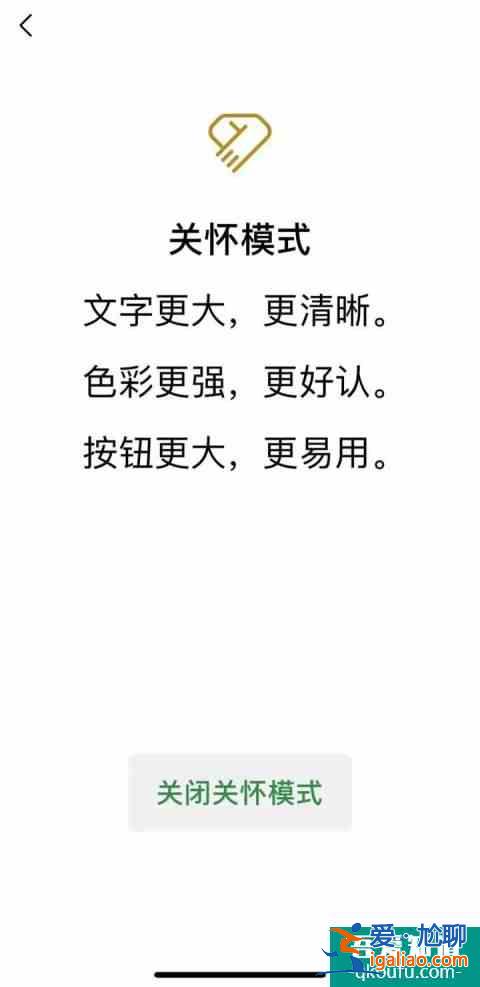 微信關懷模式正式上線，所有人都能用？