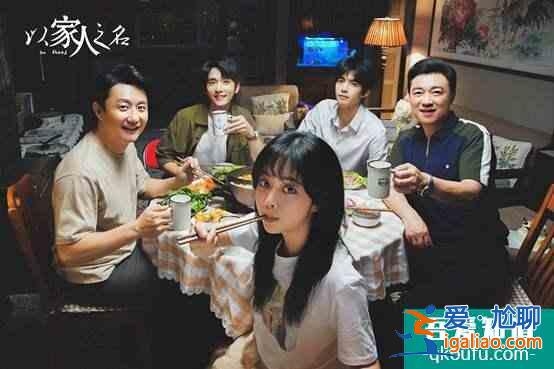 《以家人之名》愛是家人最好的粘合劑? 《以家人之名》愛是家人最好的粘合劑?