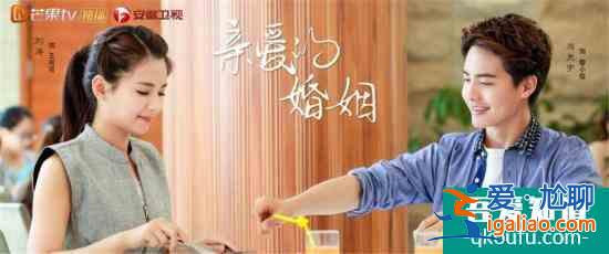 《親愛(ài)的婚姻》開(kāi)播 劉濤馬天宇解碼高甜婚姻？