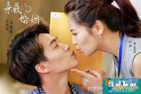 《親愛(ài)的婚姻》開(kāi)播 劉濤馬天宇解碼高甜婚姻？
