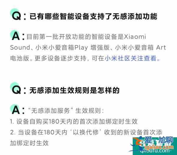 小米米家 App 無感添加功能上線首批支持三款音箱？