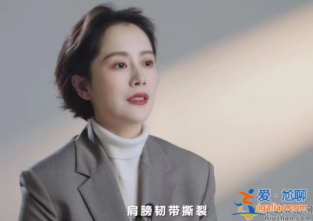 海清怎么了?自曝韌帶撕裂長囊腫 痛到徹夜難眠想放棄