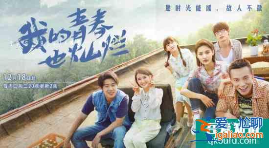 網劇《我的芳華也絢爛》什么時候播出？劇情介紹？