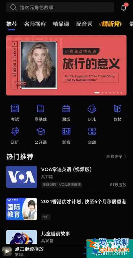 學習英語必備app——你下了嗎?(多圖配文)？
