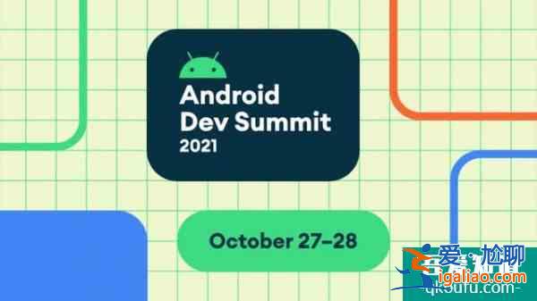 谷歌Android開發(fā)者峰會將于10月27日召開？