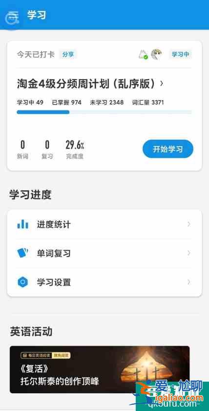 學習英語必備app——你下了嗎?(多圖配文)？