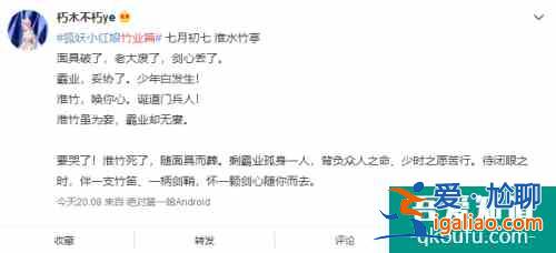 50億播放量的背后 看巨頭國漫《狐妖小紅娘》如何實現(xiàn)IP增值？？