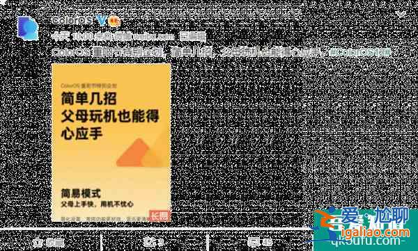 老人用機福音！ColorOS 12重陽節分享適老化功能，簡易模式有點強？