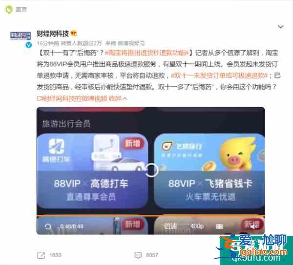 淘寶將推出退貨秒退款功能，“雙十一”有了“后悔藥”？？