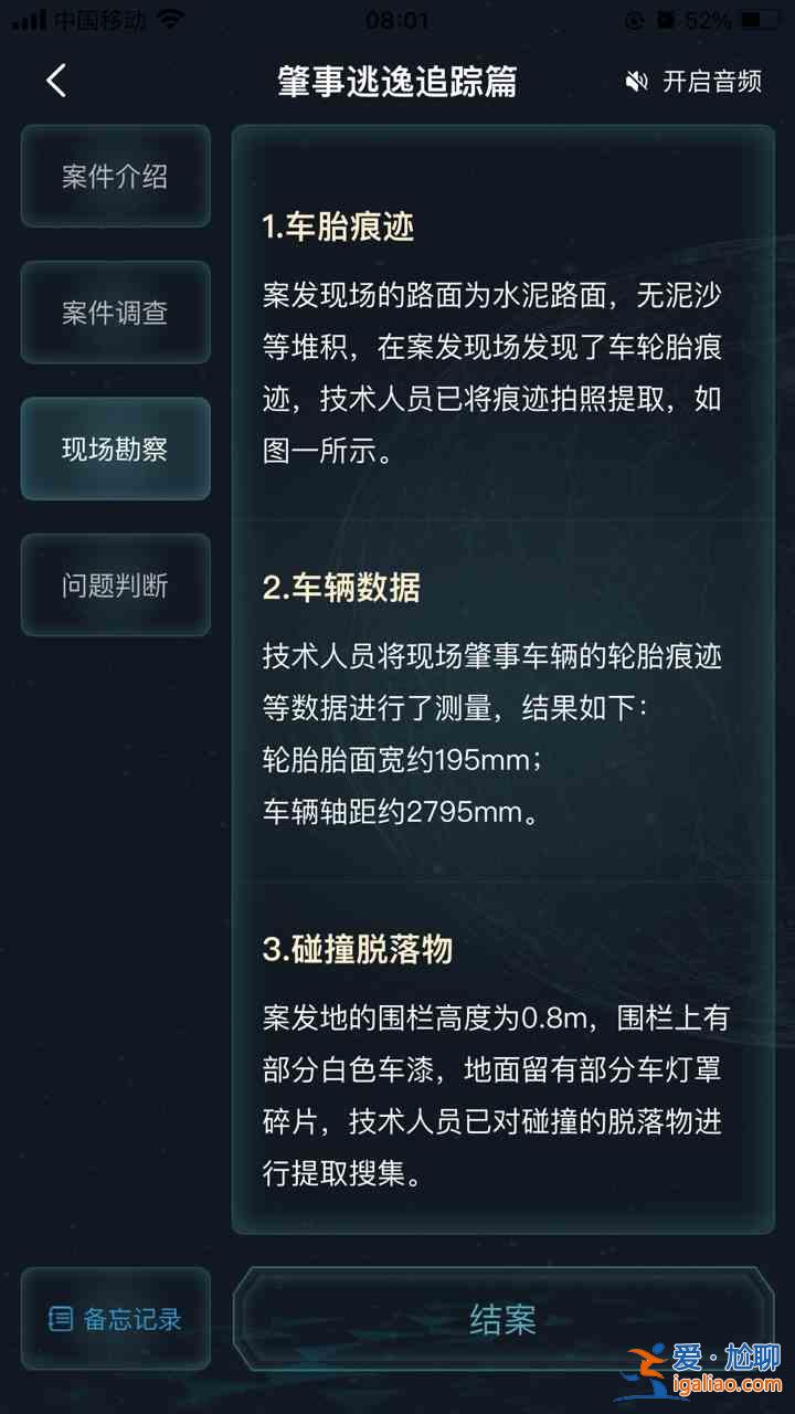 犯罪大師肇事逃逸追蹤篇答案一覽：犯罪大師肇事逃逸追蹤篇劇情線索梳理分析？