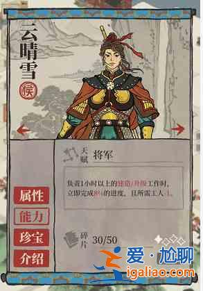 江南百景圖云晴雪角色測評：云晴雪特性加成介紹一覽？