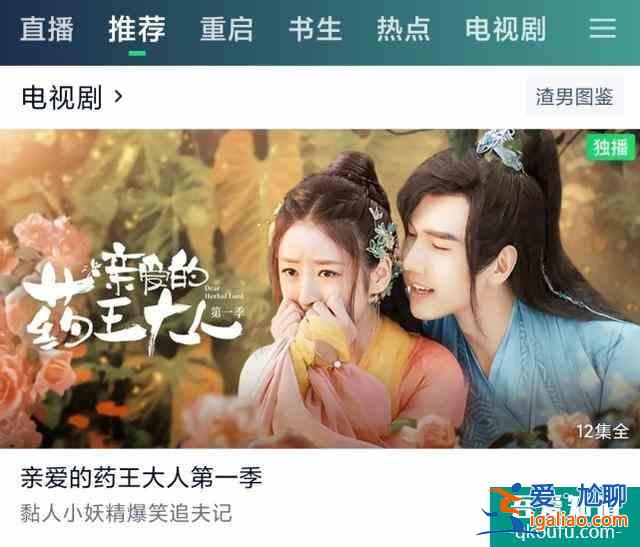 親愛的藥王大人：板藍(lán)根帶你追夫，何老師幫忙宣傳，一口氣追完？