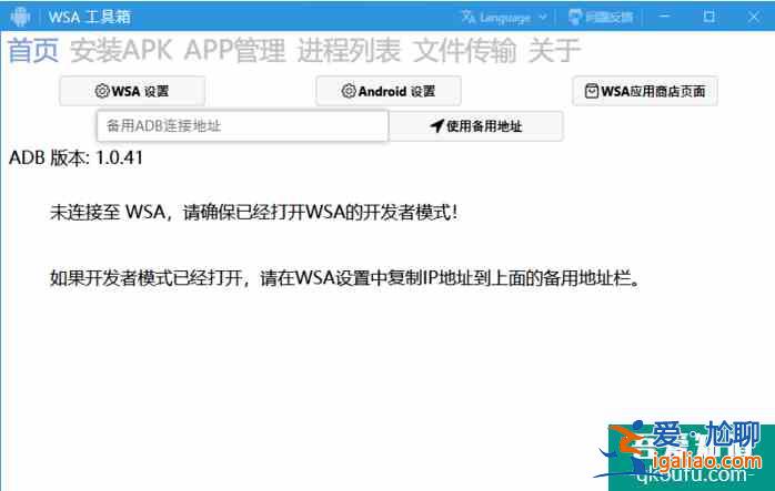 無需命令行教你在Windows 11傻瓜式安裝Android App？