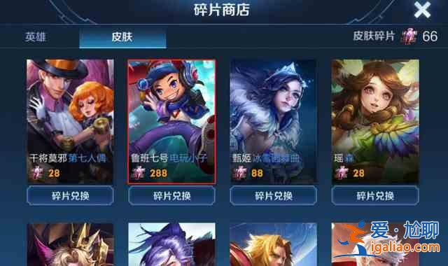 王者榮耀碎片商店更新規則一覽：碎片商店更新分析說明？