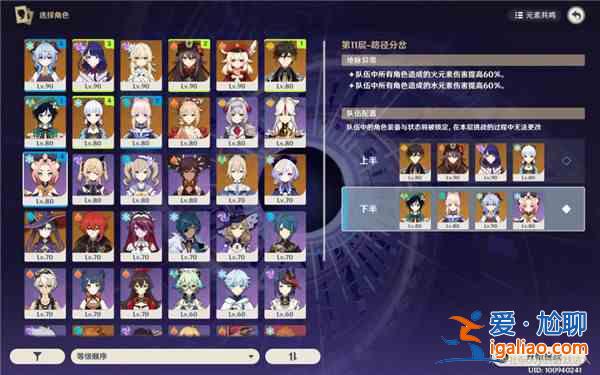 原神2.2版本深淵下半陣容通關解析：全關卡陣容搭配與難點一覽？