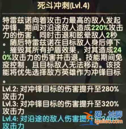 劍與遠征特雷茲諾英雄技能強度測評:特雷茲諾英雄技詳細說明? 劍與遠征特雷茲諾英雄技能強度測評:特雷茲諾英雄技詳細說明?
