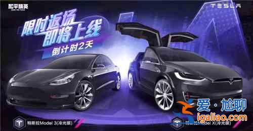 和平精英特斯拉model3和modelx測評選擇推薦：特斯拉model3和modelx細節分析？