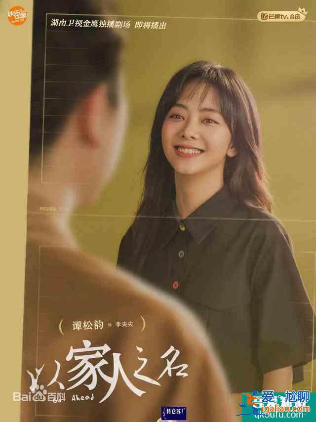 怎樣才算家人?《以家人之名》重新定義親情? 怎樣才算家人?《以家人之名》重新定義親情?